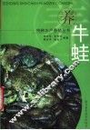 养牛蛙 封面