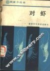 对虾 封面
