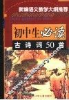古诗词50首 封面
