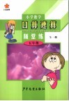 小学数学口算·速算·随堂算  五年级 封面