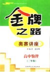 高中物理奥赛讲座  二年级 封面