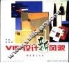 VIS设计新风貌 封面