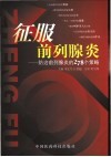 征服前列腺炎  防治前列腺炎的278个策略 封面