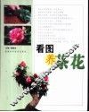 看图养茶花 封面