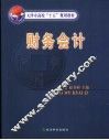 财务会计 封面