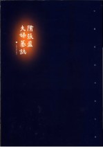 隋张盈夫妇墓志 封面