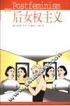 后女权主义 封面