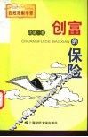 创富的保险 封面