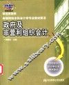 政府及非营利组织会计 封面