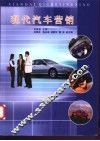 现代汽车营销 封面