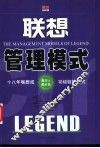 联想管理模式 封面