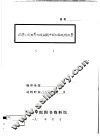 论第二次世界大战后期中国正面战场形势 封面