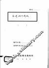 米峪战斗详报 封面