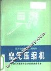 空气压缩机 封面