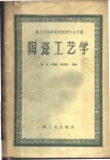 陶瓷工艺学 封面