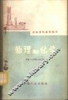 物理和化学 封面