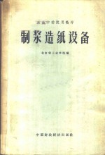 制浆造纸设备 封面