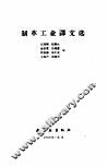 制革工业译文选 封面