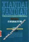 现代饭店营销创新500例 封面