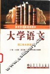 大学语文 封面