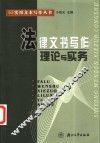 法律文书写作理论与实务 封面
