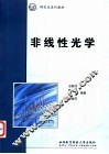 非线性光学 封面