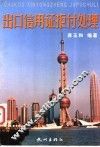 出口信用证拒付处理 封面