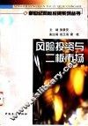 风险投资与二板市场 封面