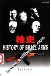 枪史 封面