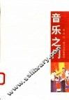 音乐之门 封面