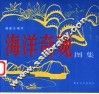 海洋奇观图集 封面