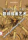 数码绘画艺术 封面