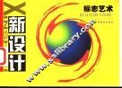 新设计  标志艺术 封面