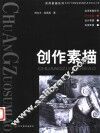 创作素描 封面