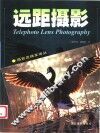 远距摄影 封面