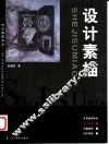 设计素描 封面