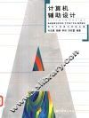 计算机辅助设计 封面