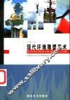 现代环境雕塑艺术 封面