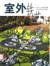 室外铁艺 封面