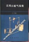 实用土暖气指南 封面
