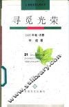 寻觅光荣 封面