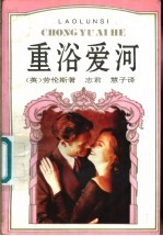 重浴爱河 封面