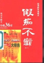 假痴不癫  赵祯的浑沌战术 封面