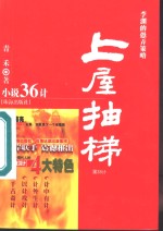 上屋抽梯  李渊的愚弄策略 封面