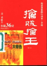 擒贼擒王  稳忍准狠的行动家-李靖 封面