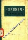 《哥达纲领批判》基本观点介绍 封面