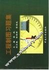 工程制图习题集 封面