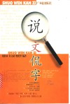 说文侃字 封面