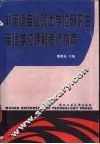 非英语专业硕士学位研究生英语学位课程考试指南 封面
