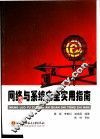 网络与系统安全实用指南 封面